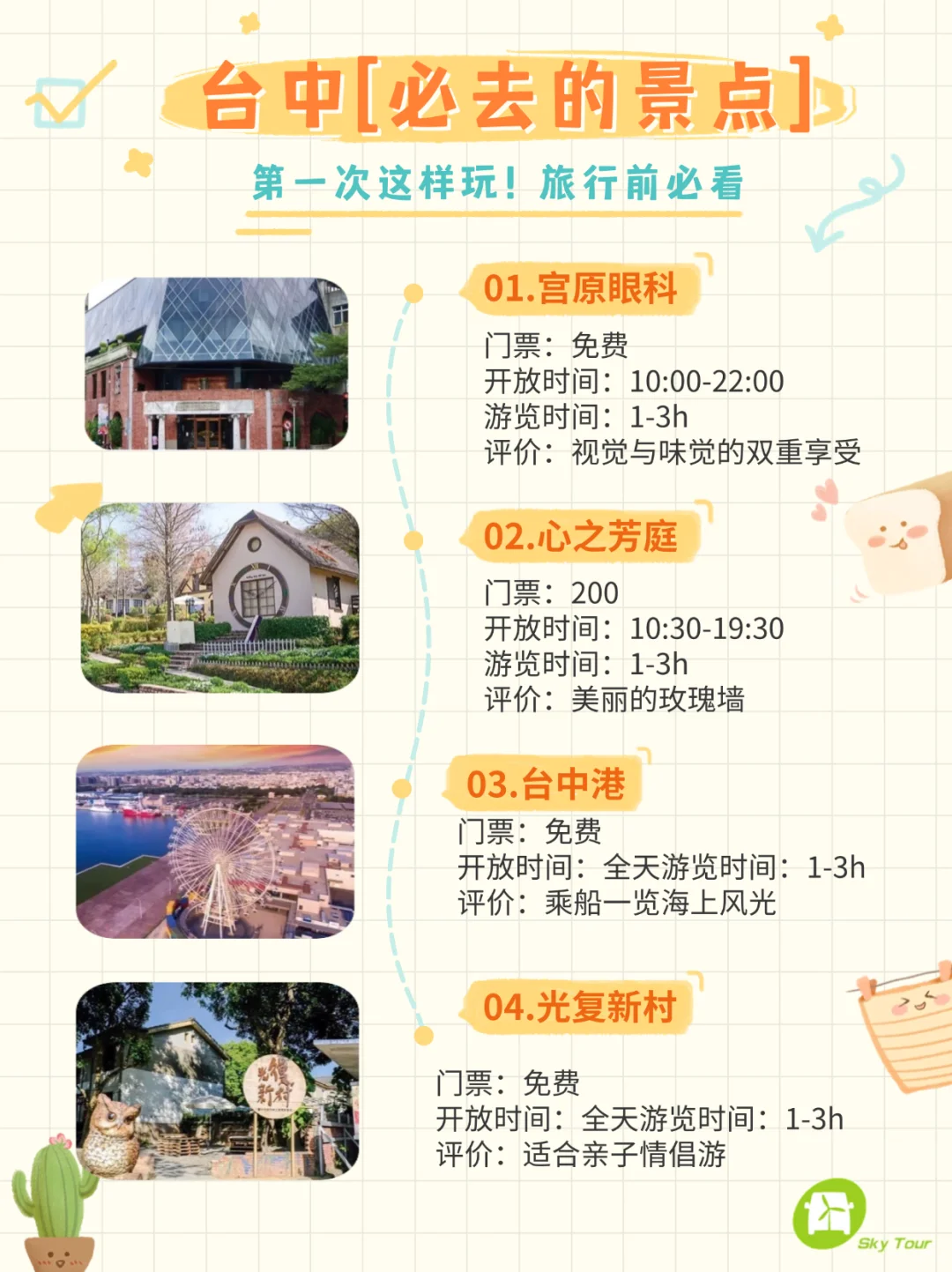 📍 台中必玩30个景点！赶紧收藏，错过可惜！