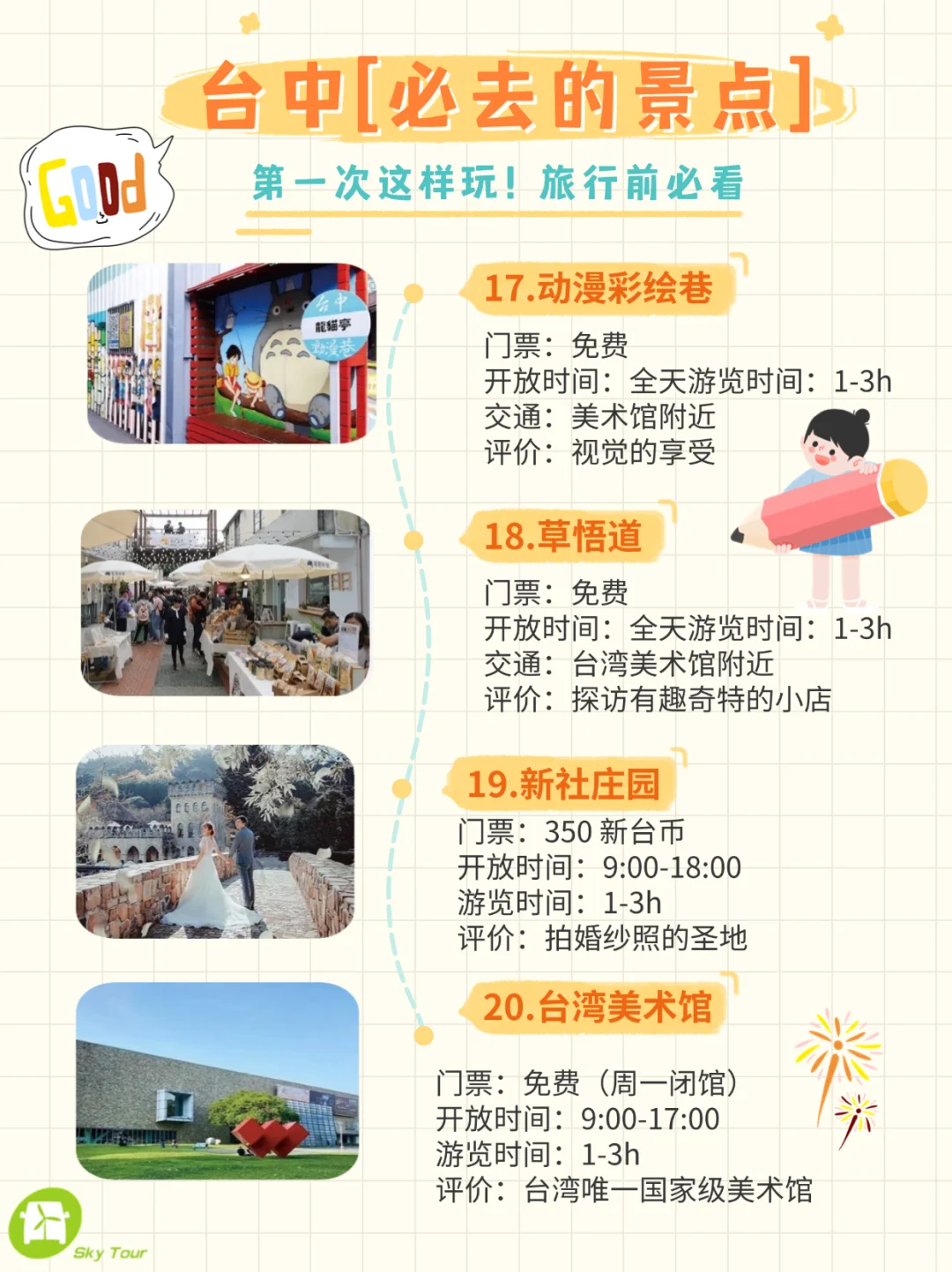 📍 台中必玩30个景点！赶紧收藏，错过可惜！