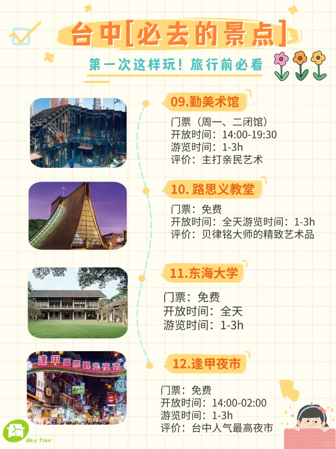 📍 台中必玩30个景点！赶紧收藏，错过可惜！
