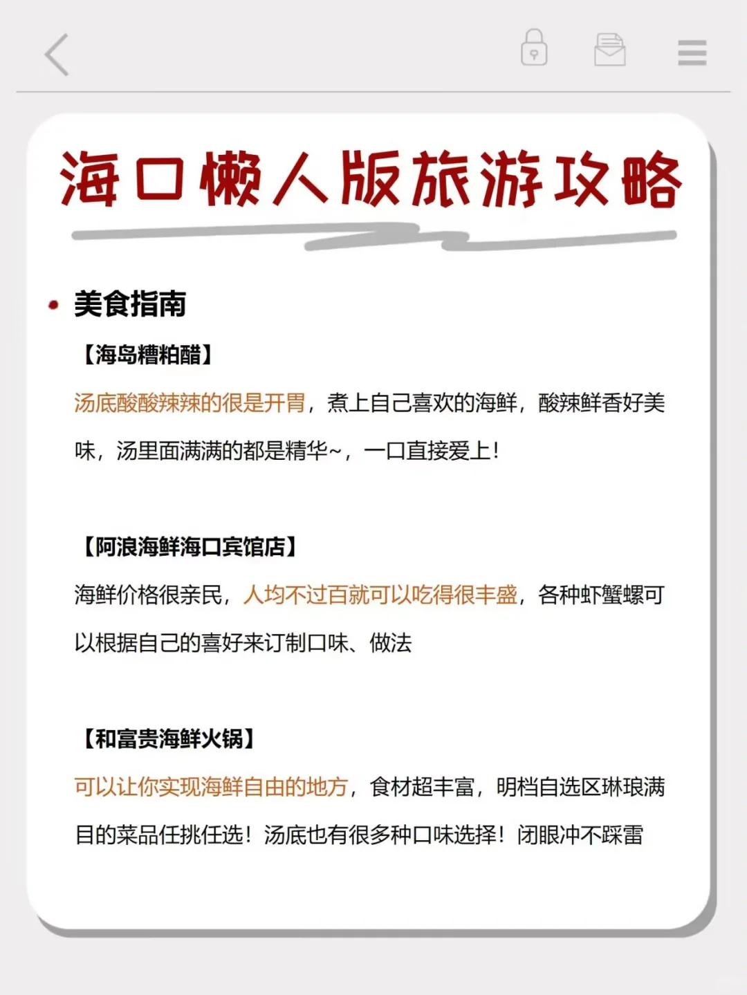 海口💰800+三天两晚攻略