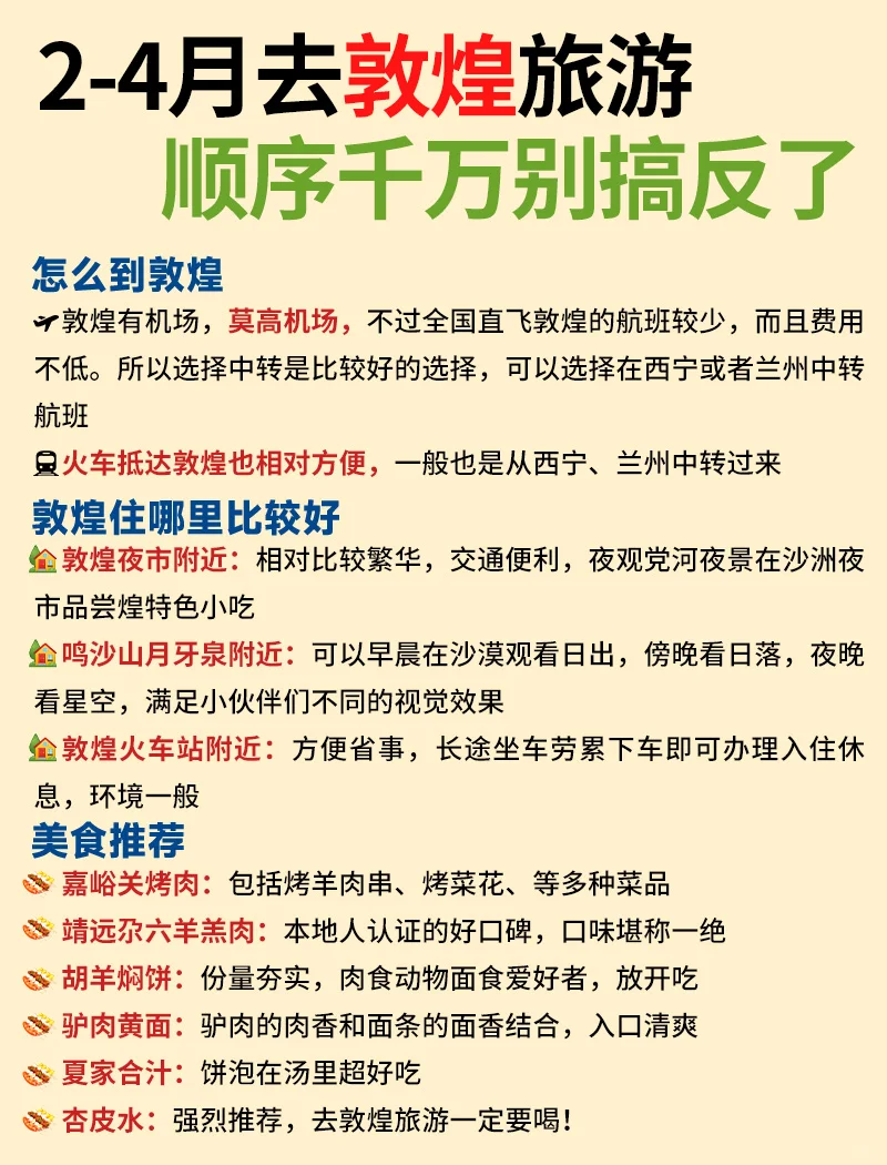 勇闯敦煌已回😭甘肃旅游，不做攻略你别来