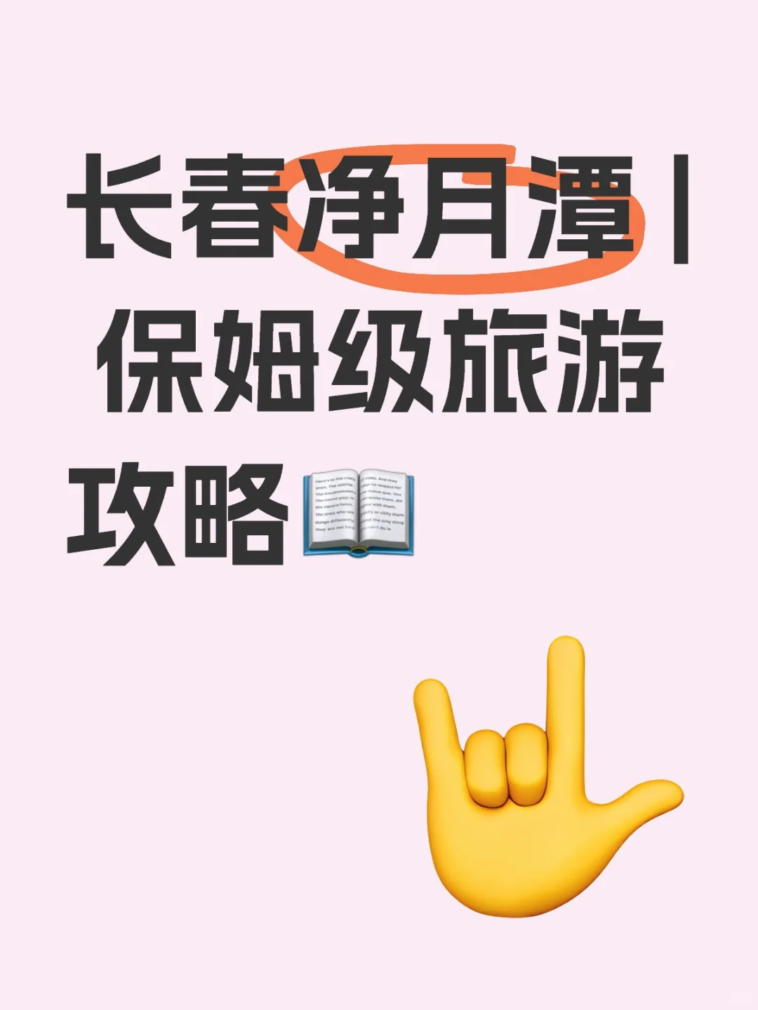 长春净月潭 | 保姆级旅游攻略📖