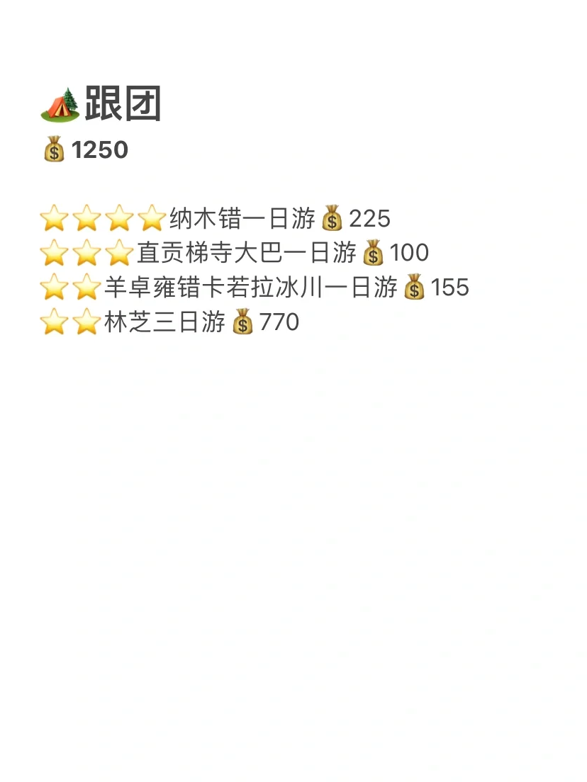 西藏纯玩8天女生独行花销