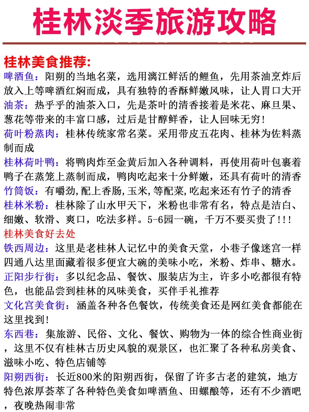 写给2-4月来桂林的姐妹👭超全攻略