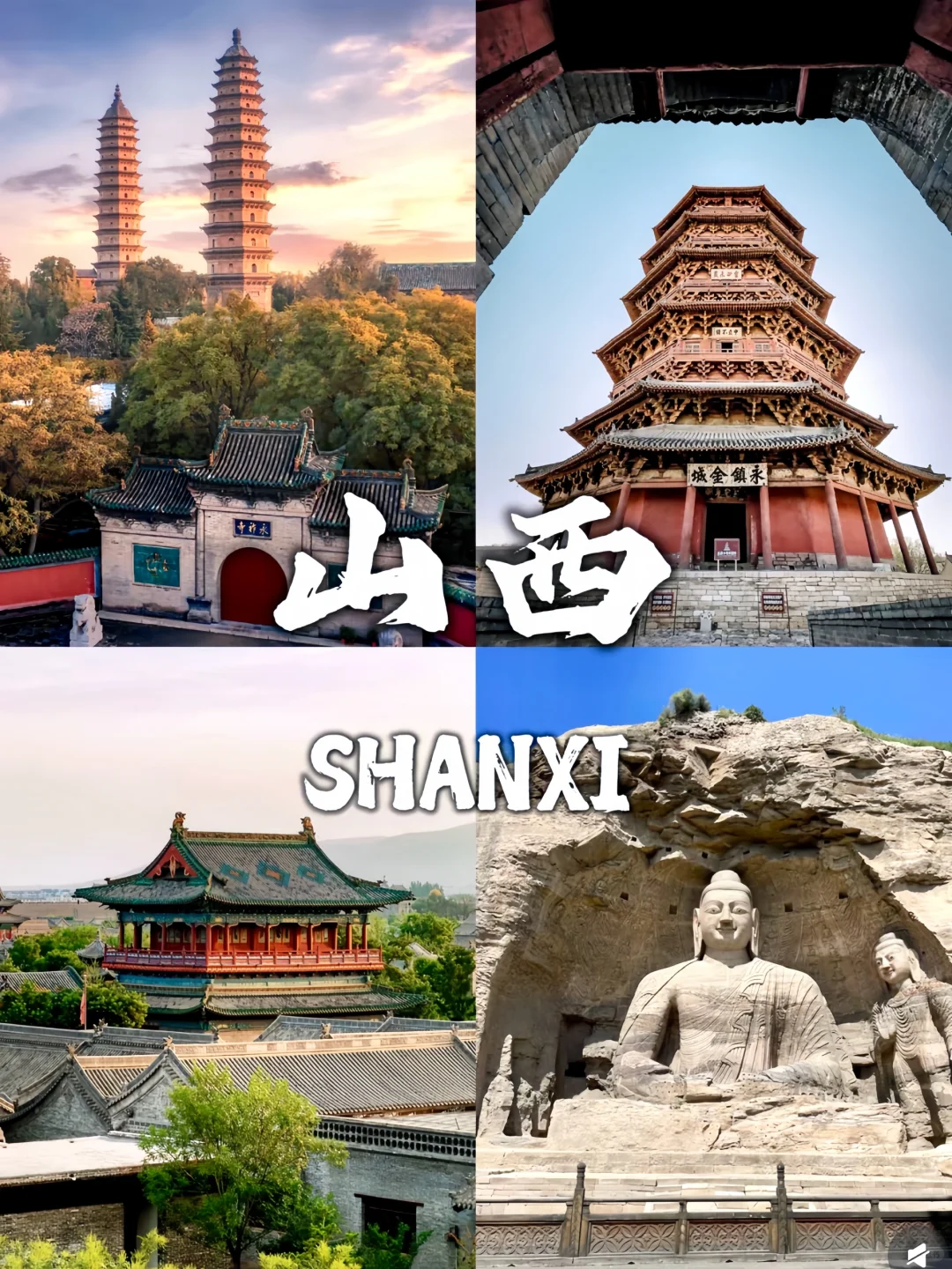 华夏文明摇篮 | 山西