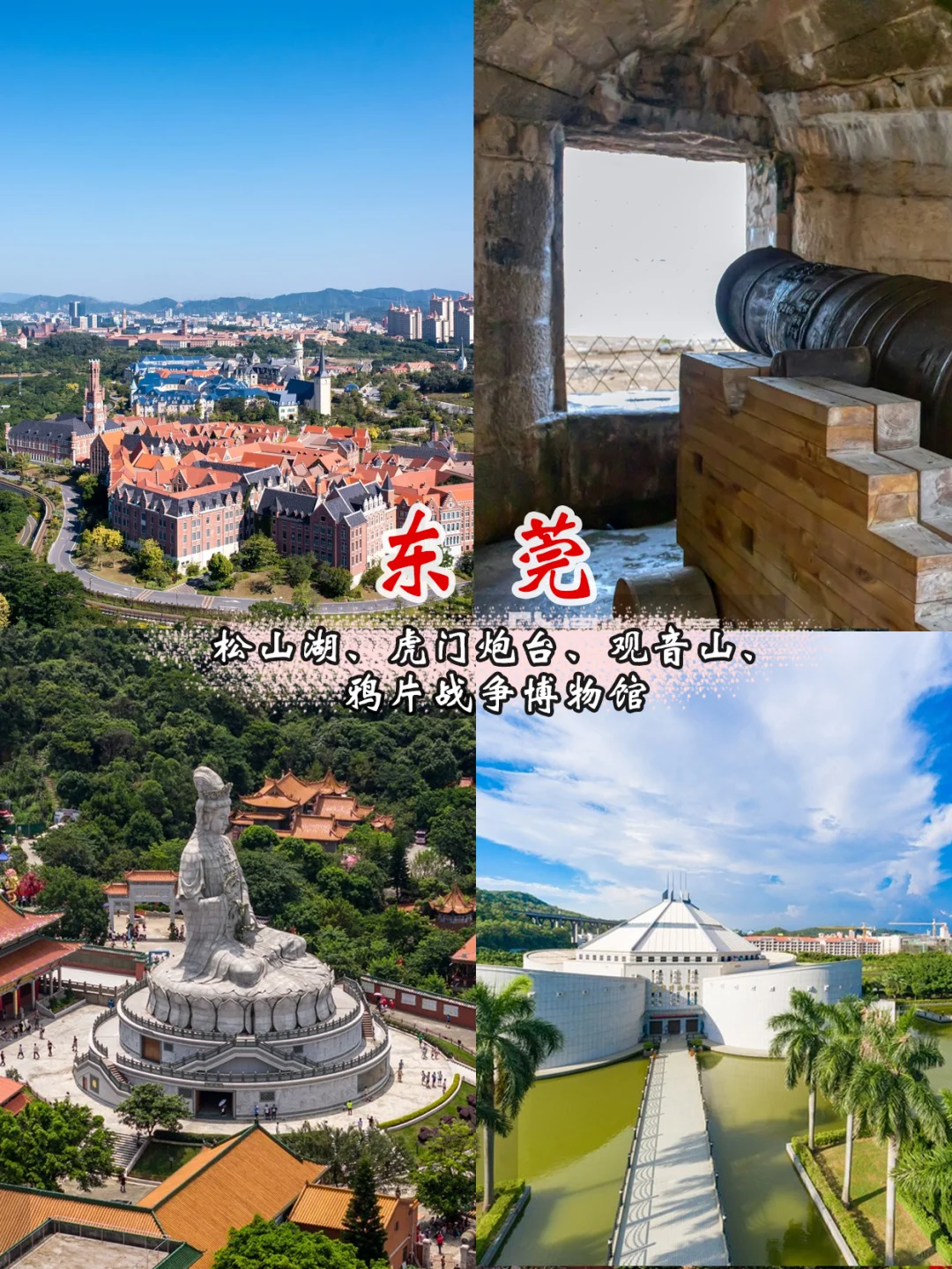 广东省21市景点大合集🏞！