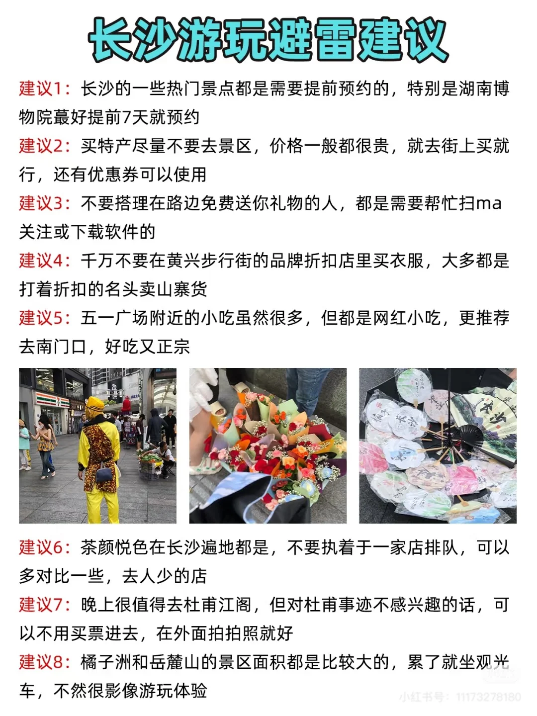 长沙3天2夜暴走攻略！！！