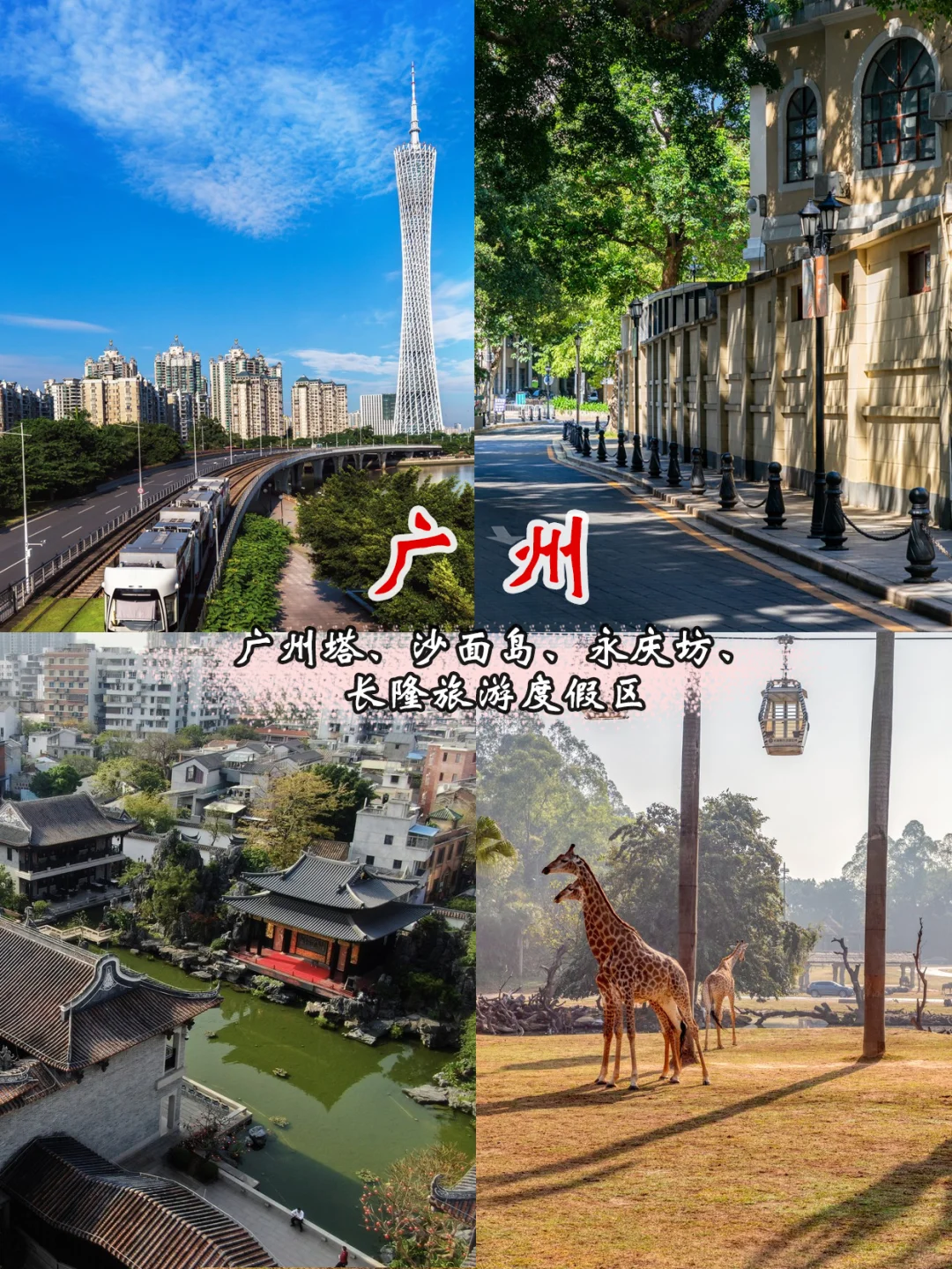 广东省21市景点大合集🏞！