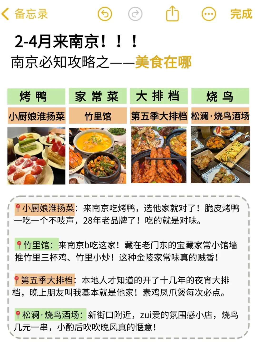 写给2-4月份准备去南京的姐妹👭超全避雷