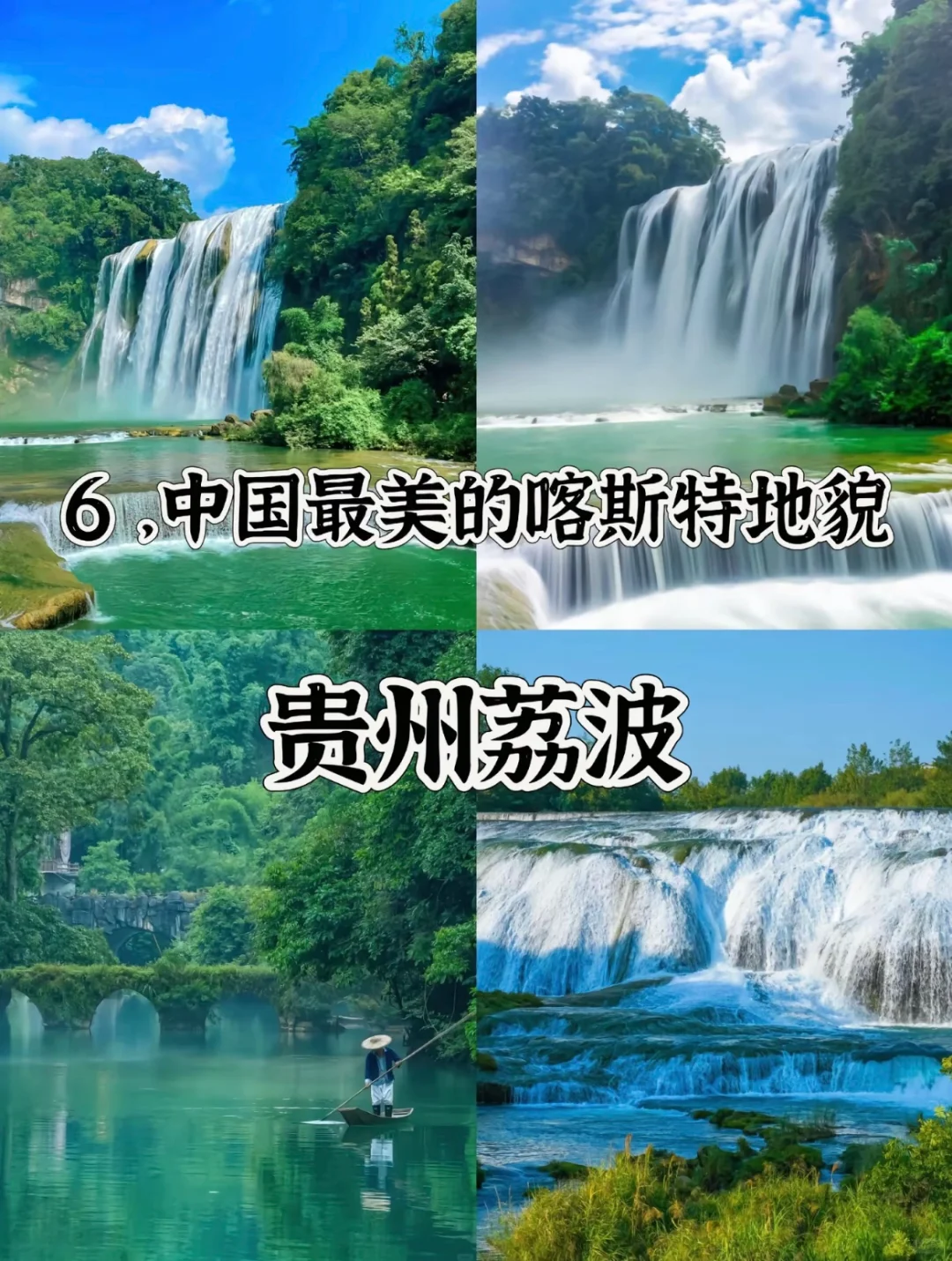 中国最美的20个地方值得此生一去