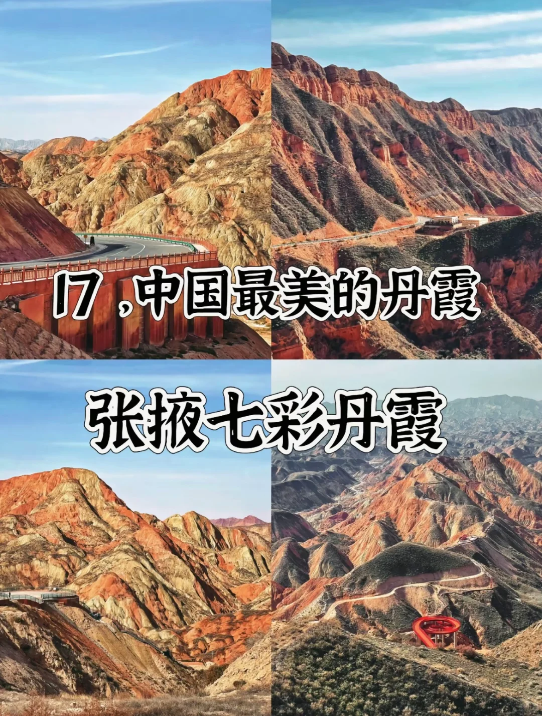 中国最美的20个地方值得此生一去