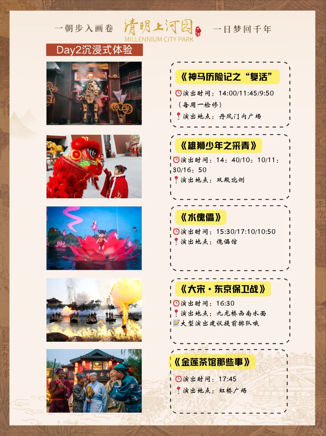 清明上河园2天1夜不费腿攻略｜园区住宿篇