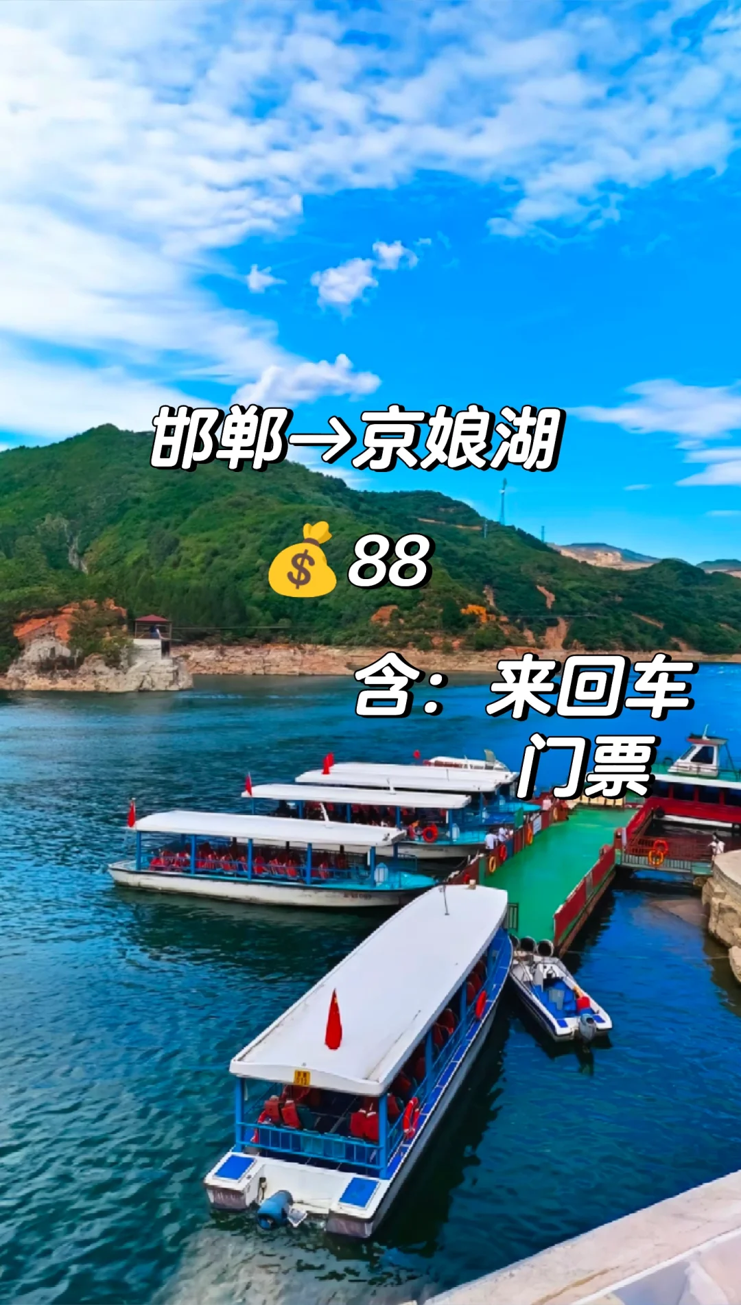 邯郸到京娘湖一日游，邯郸周边游山玩水处！