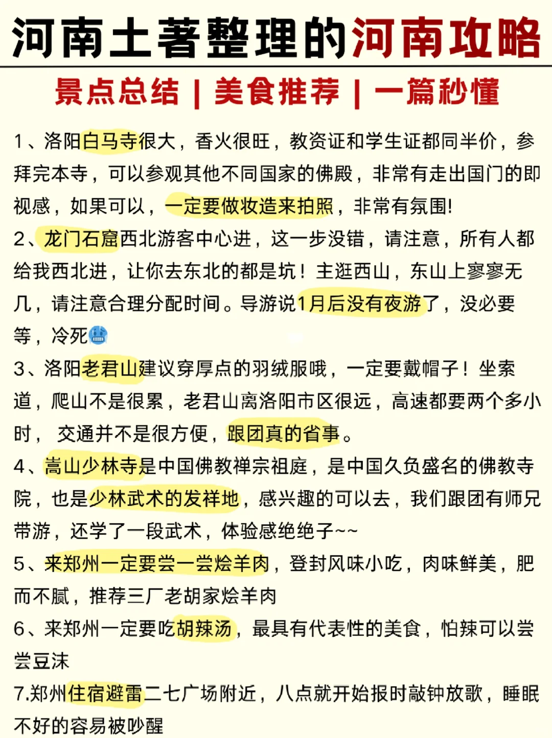 一张图玩转河南景点❗旅游不再人挤人🔥