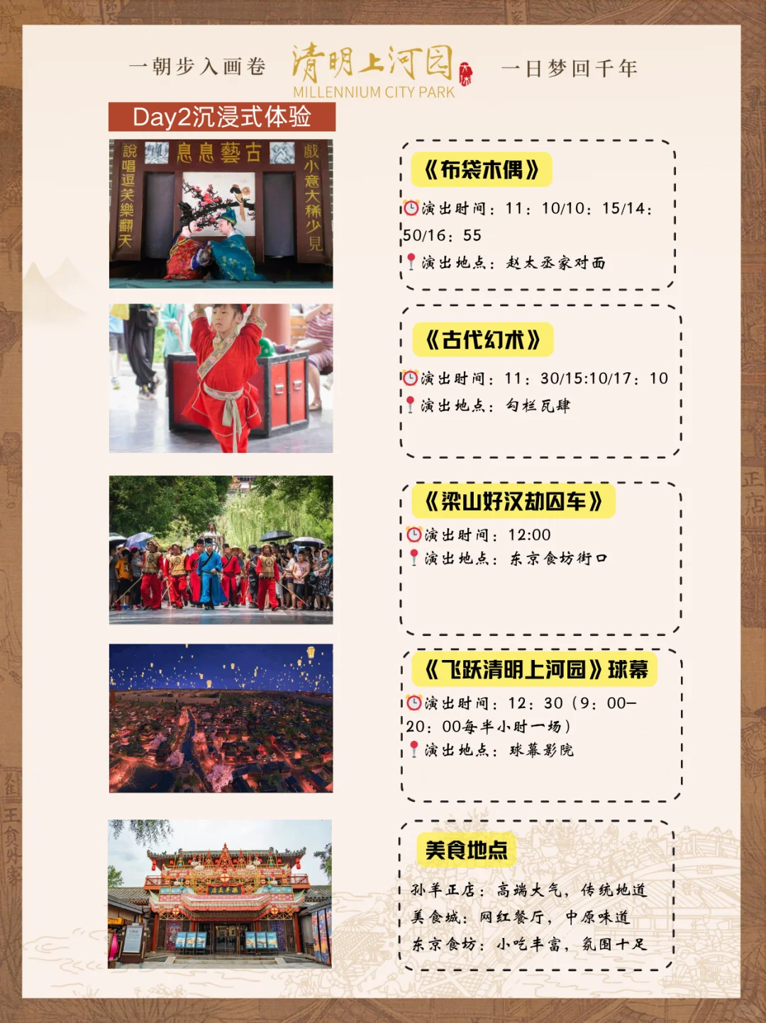 清明上河园2天1夜不费腿攻略｜园区住宿篇