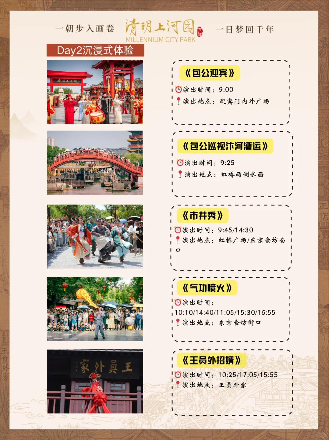 清明上河园2天1夜不费腿攻略｜园区住宿篇