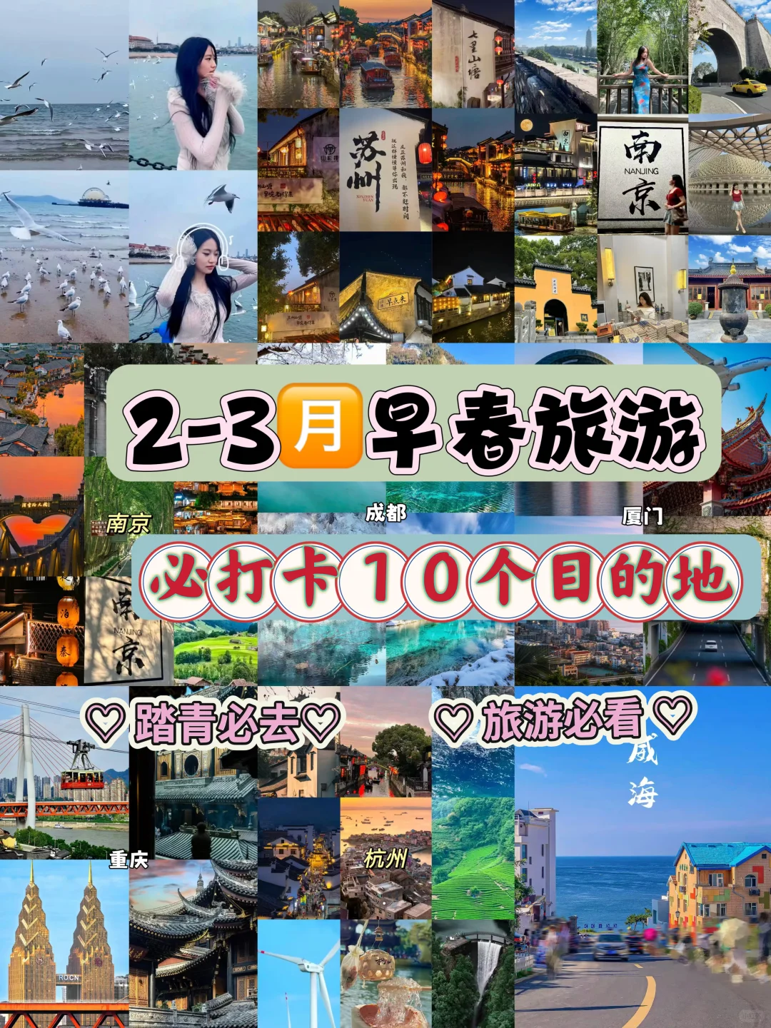 2-3月适🈴踏青旅游的10个目的地推荐👉