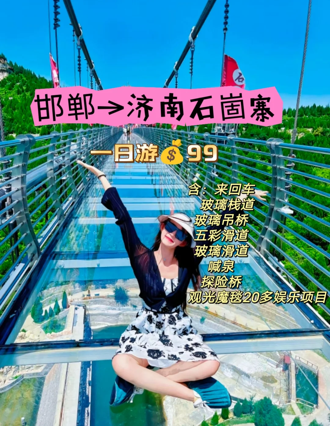 邯郸到济南石崮寨一日游，邯郸周边一日游