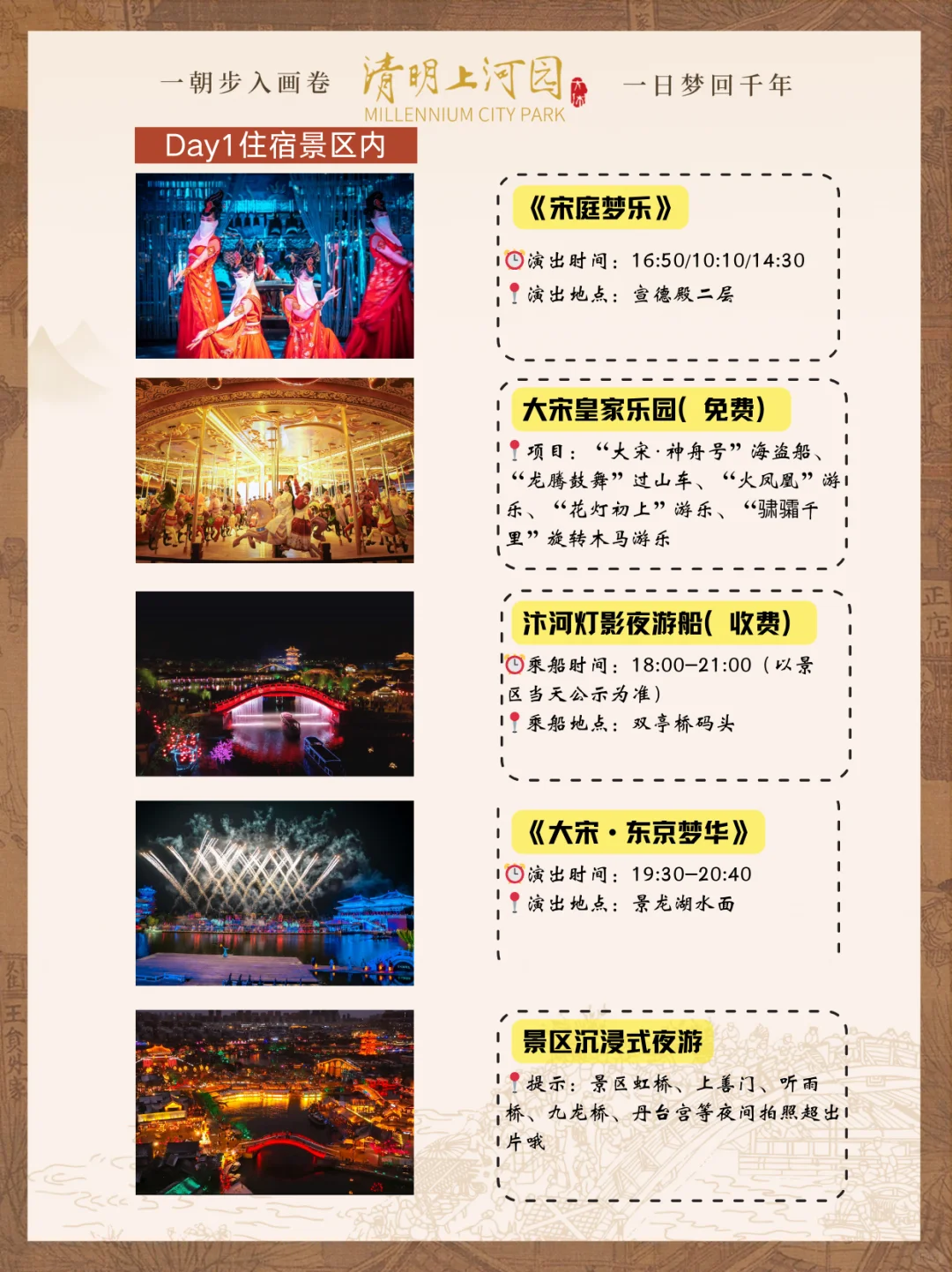 清明上河园2天1夜不费腿攻略｜园区住宿篇