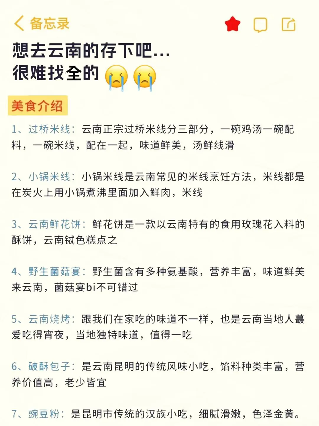 2.17📍云南已回😅玩了五天（奔溃了…）