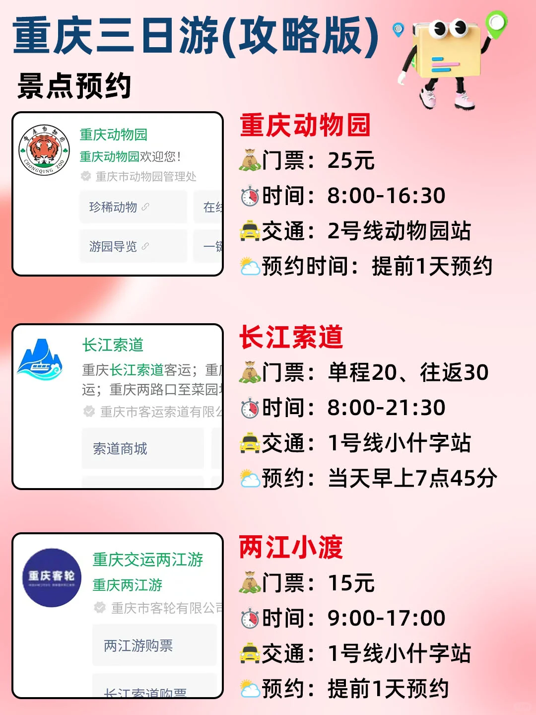 划重点👀 2-3月来重庆的姐妹速看‼