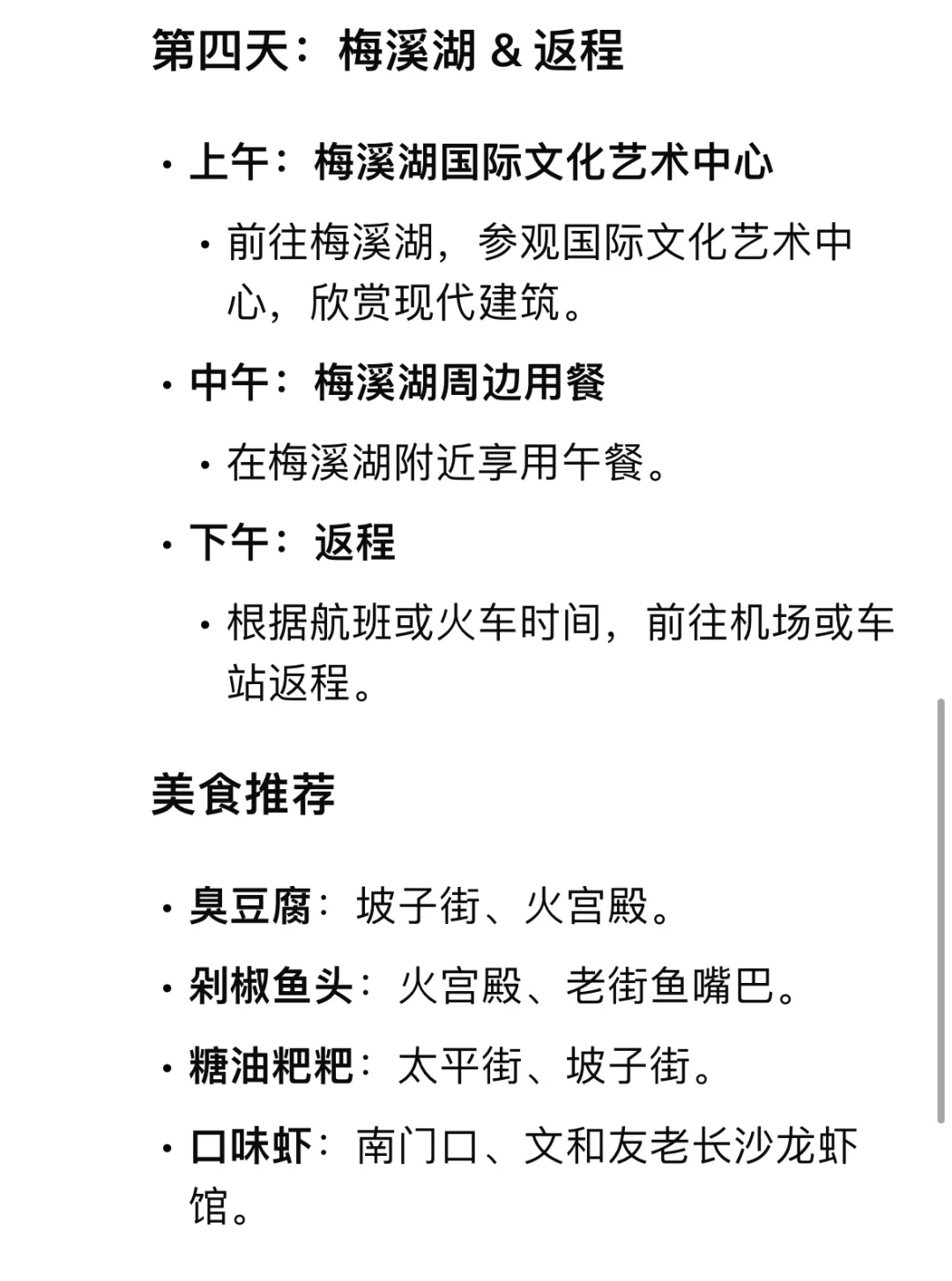旅游攻略Ai