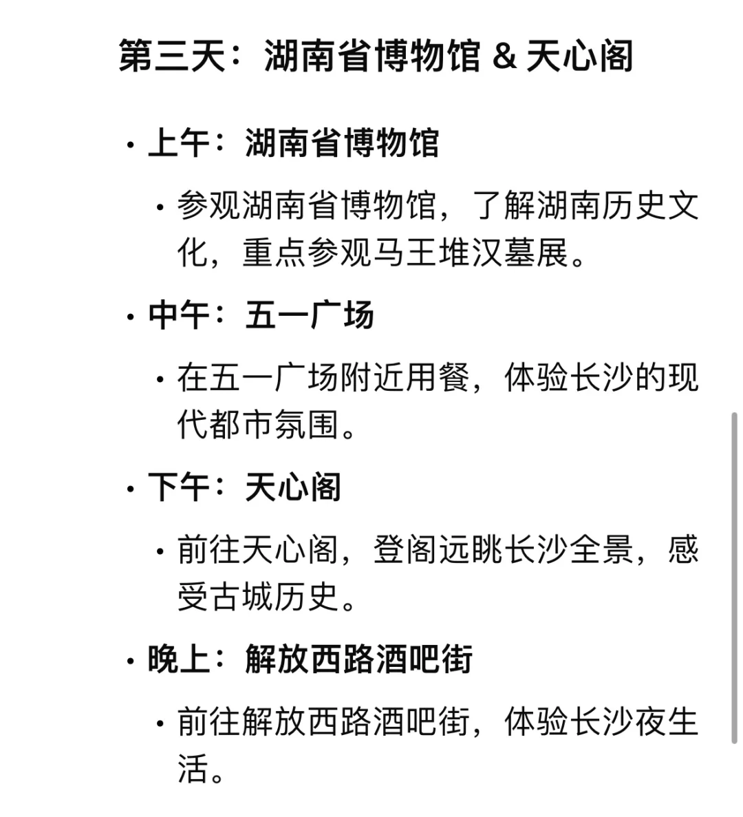 旅游攻略Ai