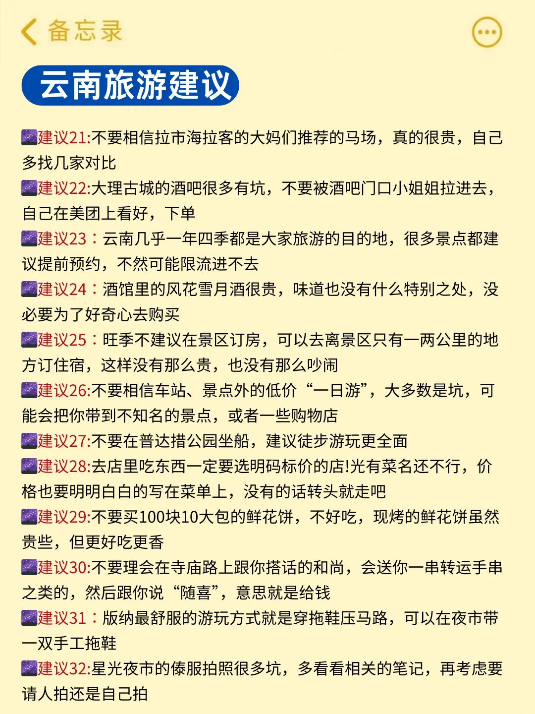 去了云南4次，我的建议是。。。