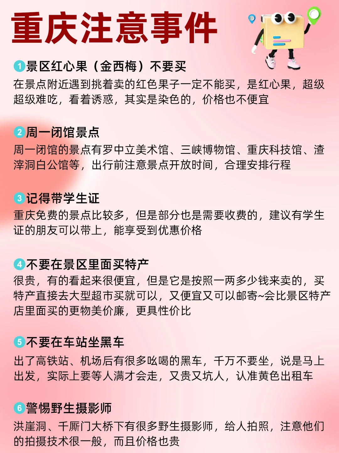 划重点👀 2-3月来重庆的姐妹速看‼