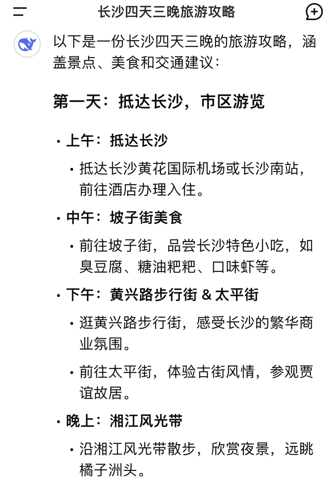 旅游攻略Ai