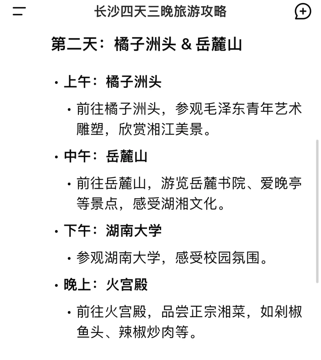旅游攻略Ai