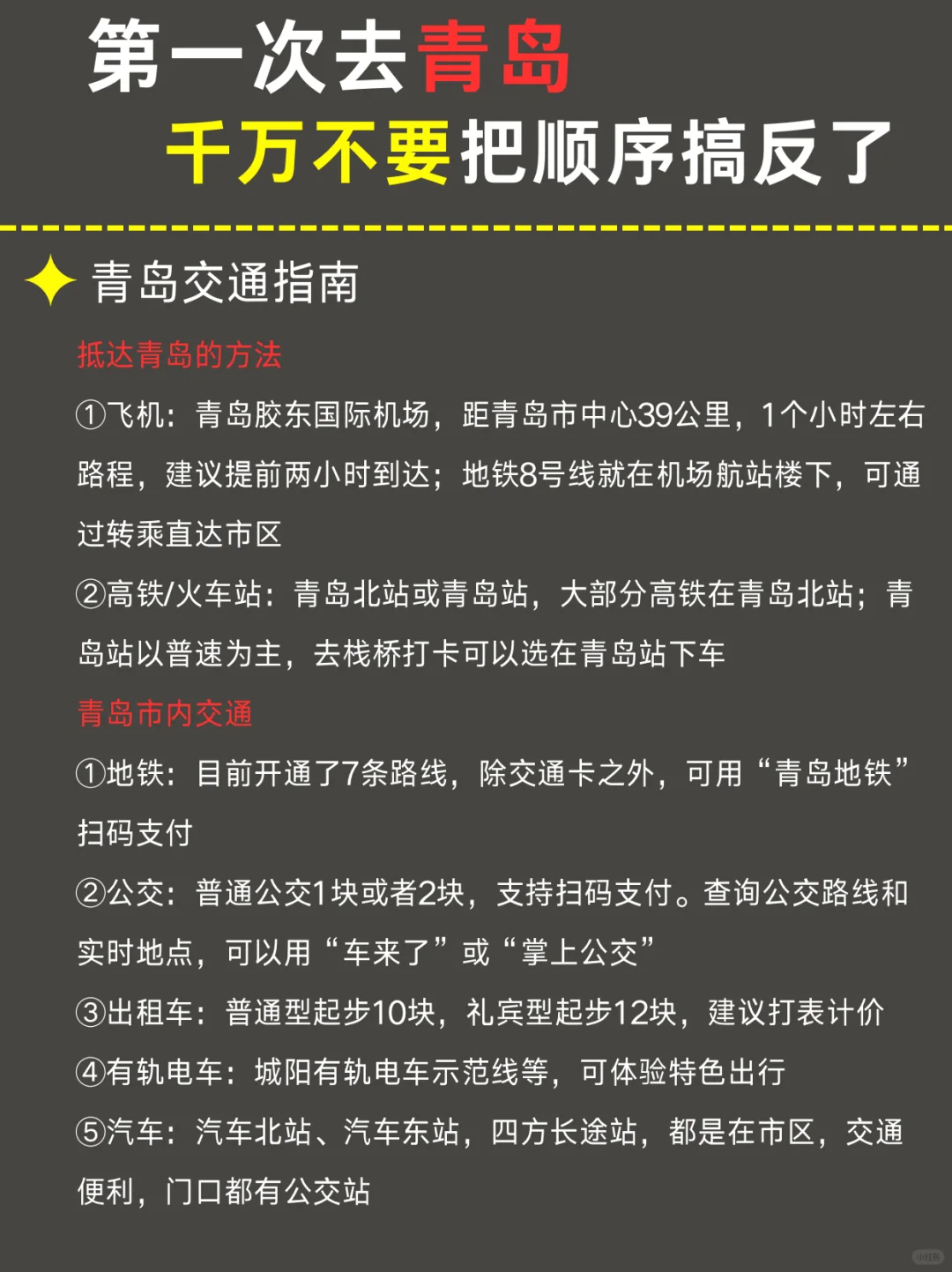 青岛CityWalk路线｜3天2晚超全攻略✅抄作业版