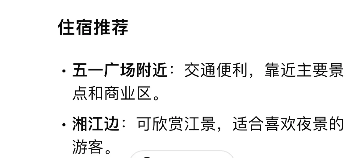 旅游攻略Ai