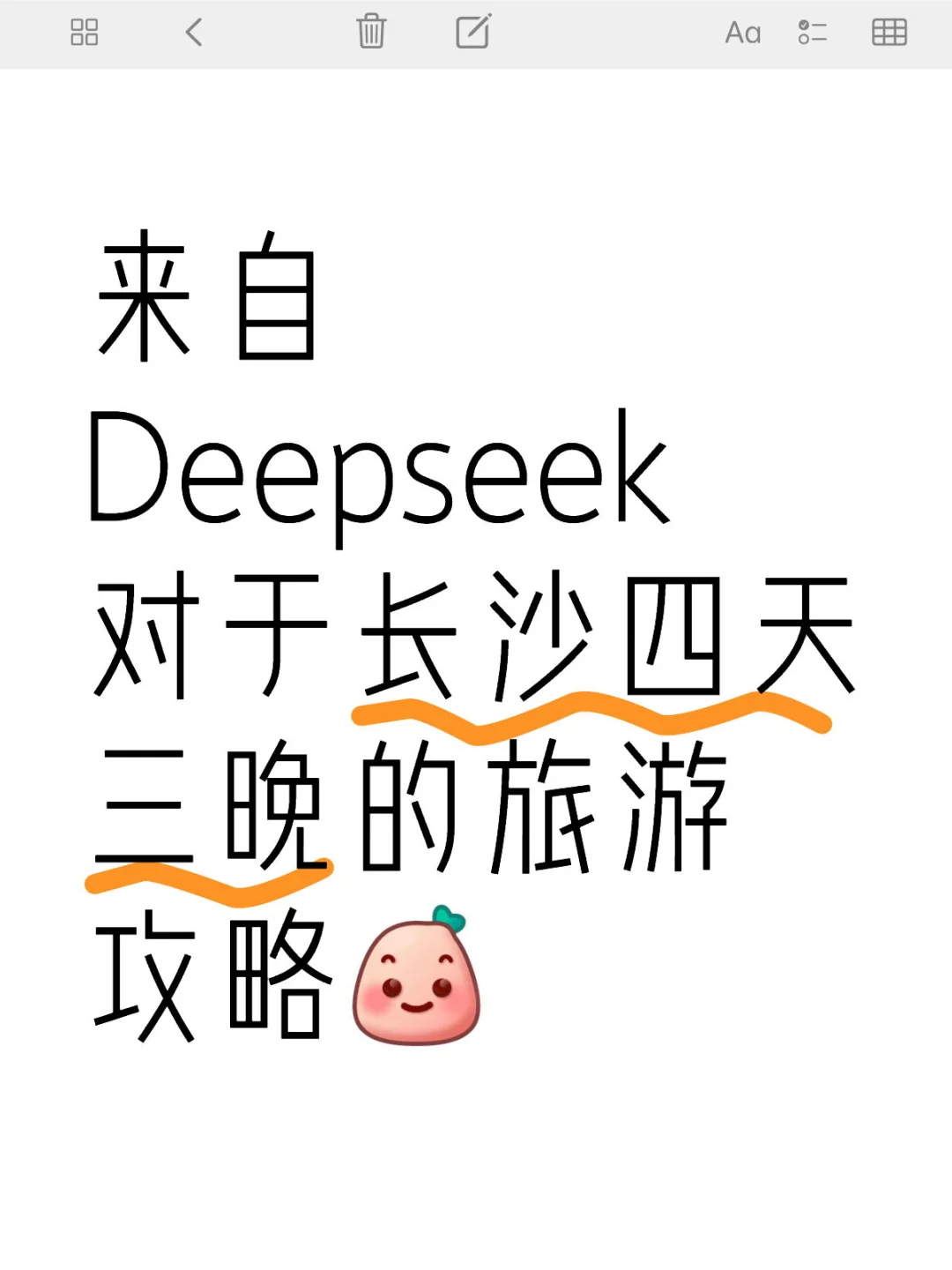 旅游攻略Ai