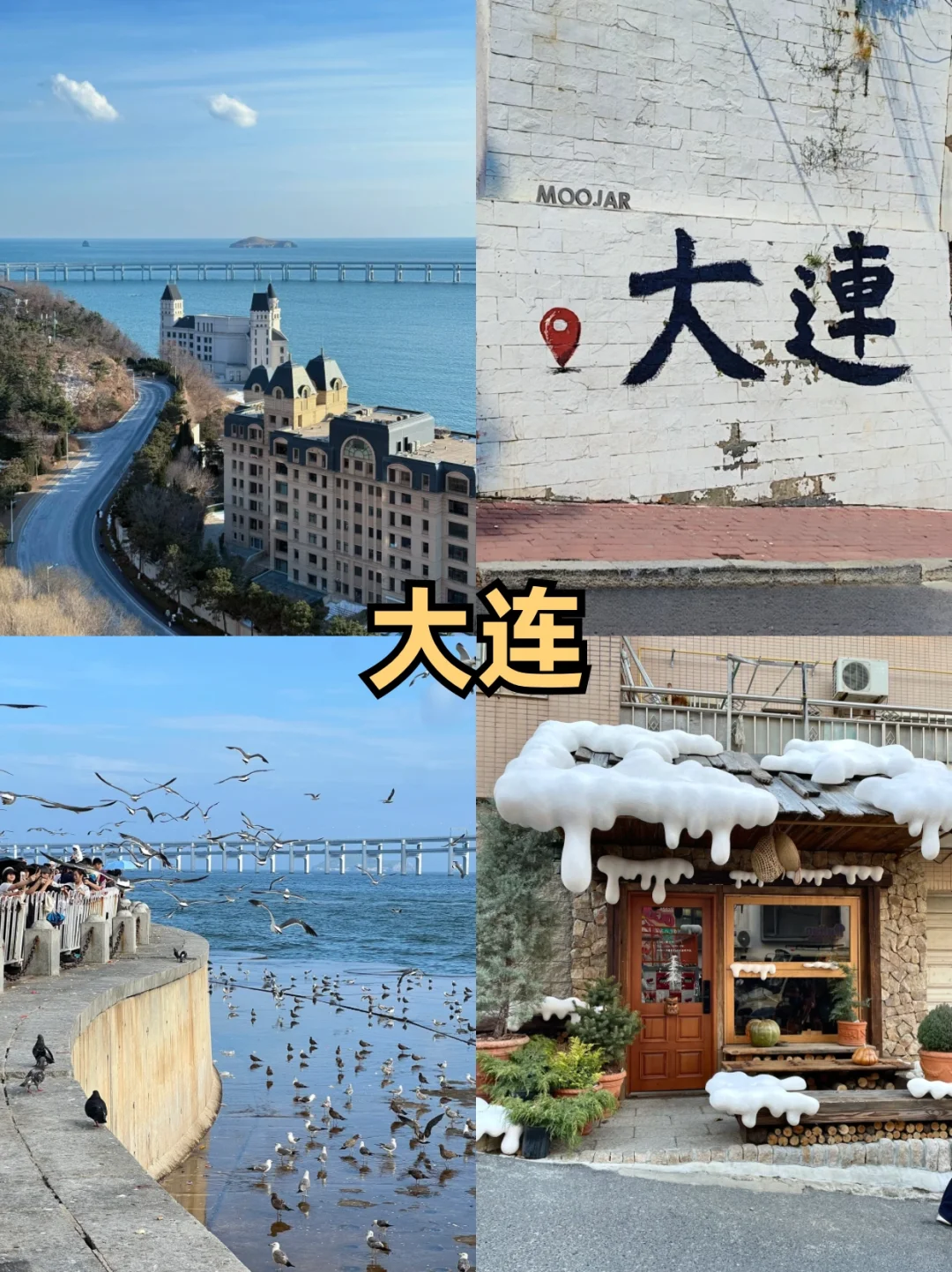 东北9️⃣个最值得去的城市|东北旅行攻略请看