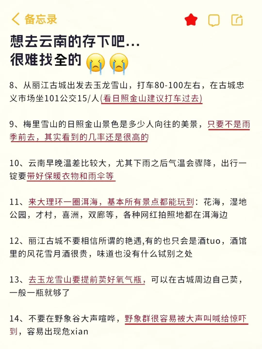 2.17📍云南已回😅玩了五天（奔溃了…）