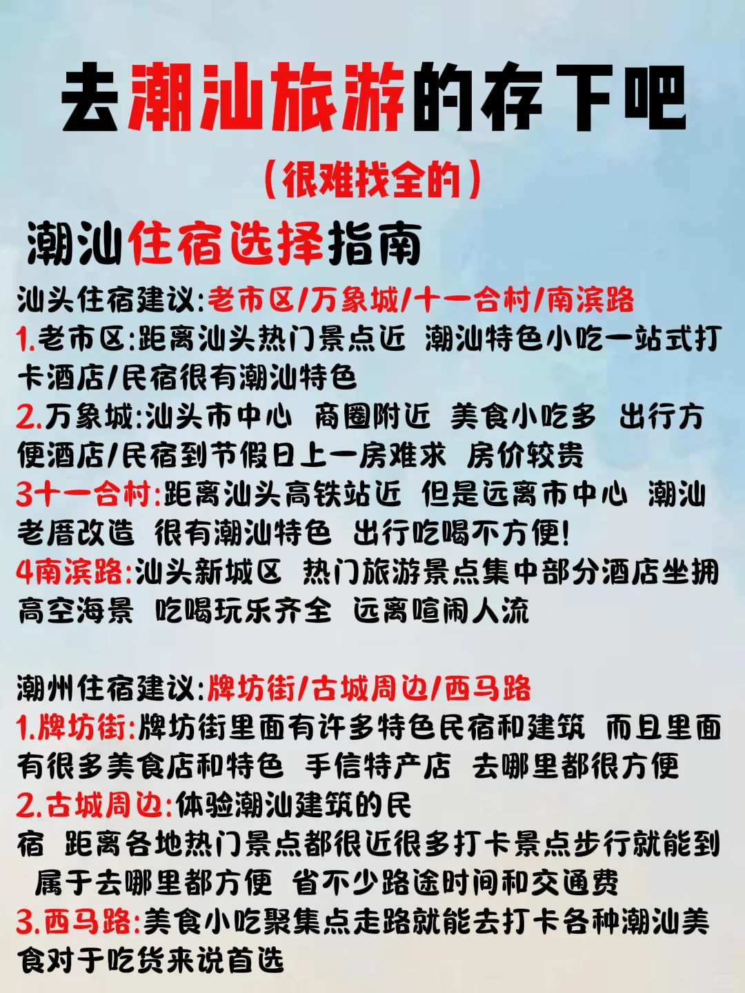 潮汕旅游攻略3月-5月✌️赶紧来抄作业