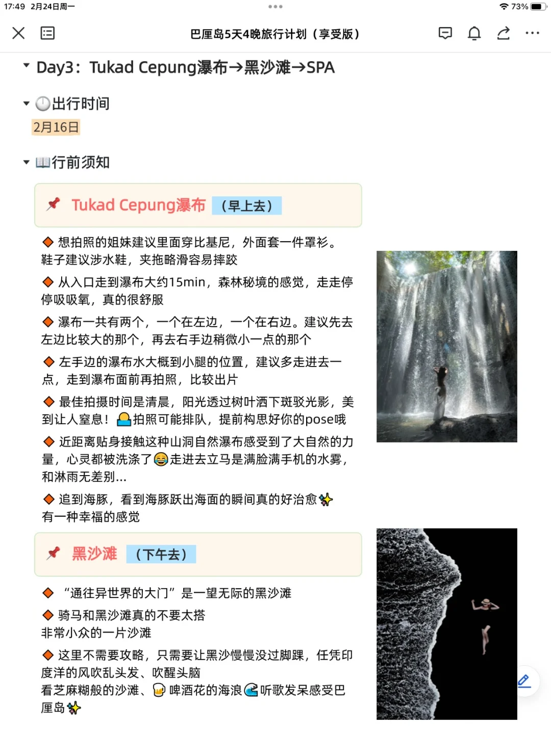 被J人朋友做的巴厘岛旅游攻略惊呆了