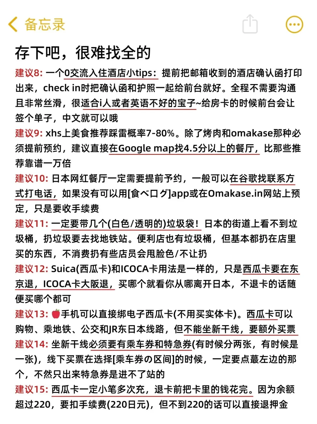 2-4月去日本的姐妹👭，直接拿去用，避雷