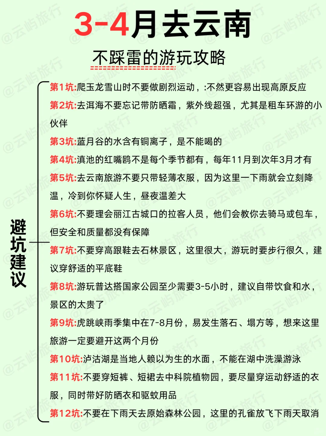 3-4月来云南旅游♥不踩雷的旅游攻略