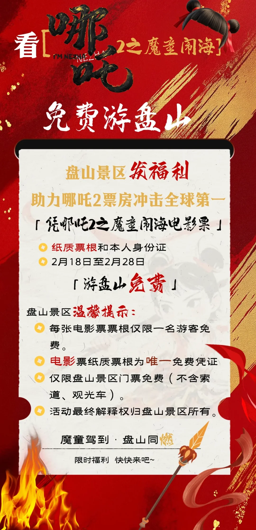 天津名山盘山免门票啦！（含攻略）