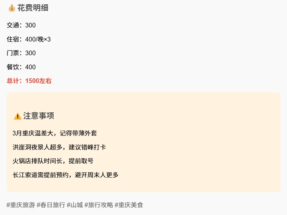 🌸3月重庆旅游攻略｜人均1500玩转山城