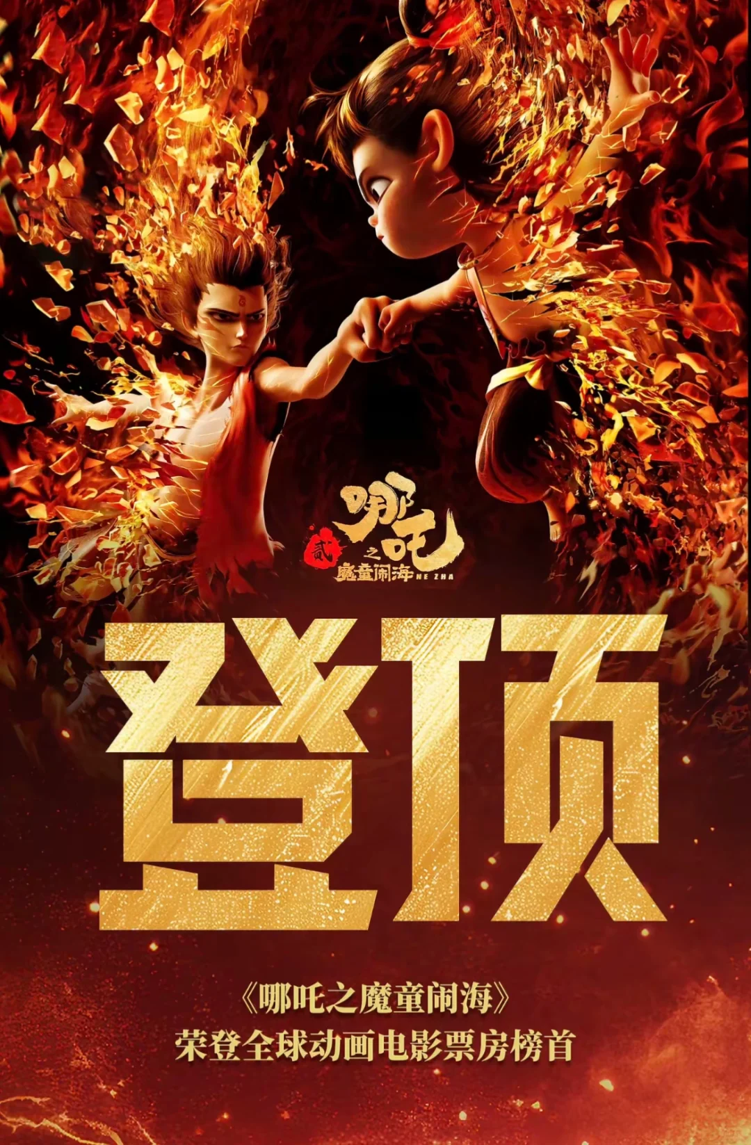 🌟【哪吒粉丝必看！凭票根免费游全国景区攻略