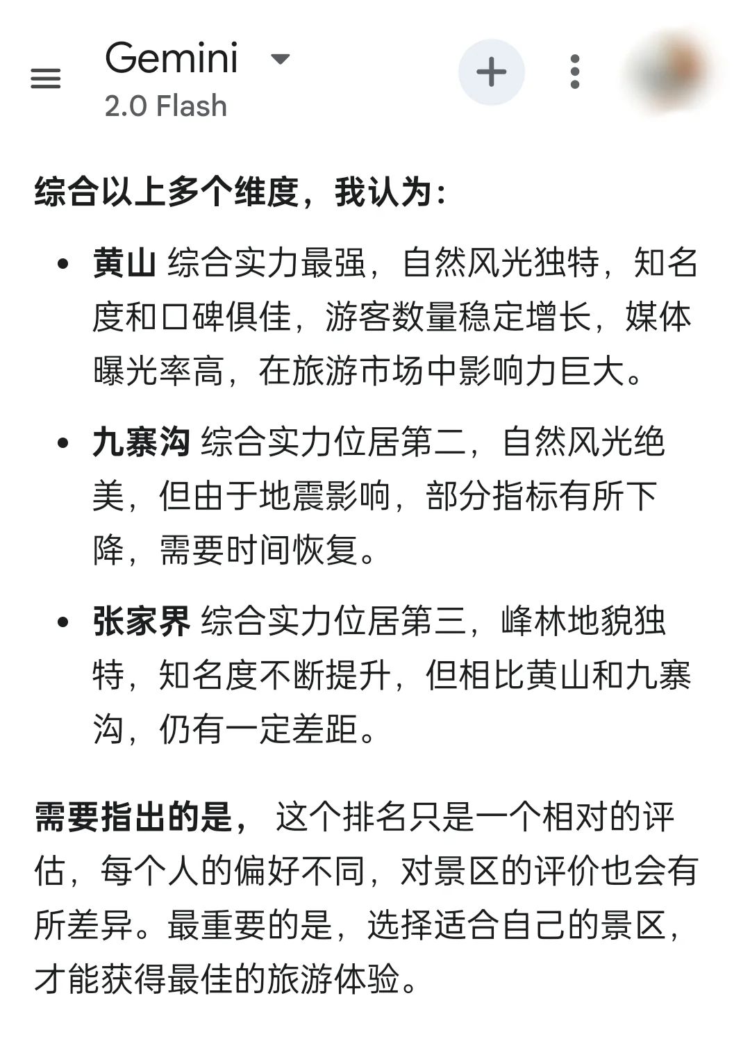 国内三大顶级5A景区，是时候来排个座次了