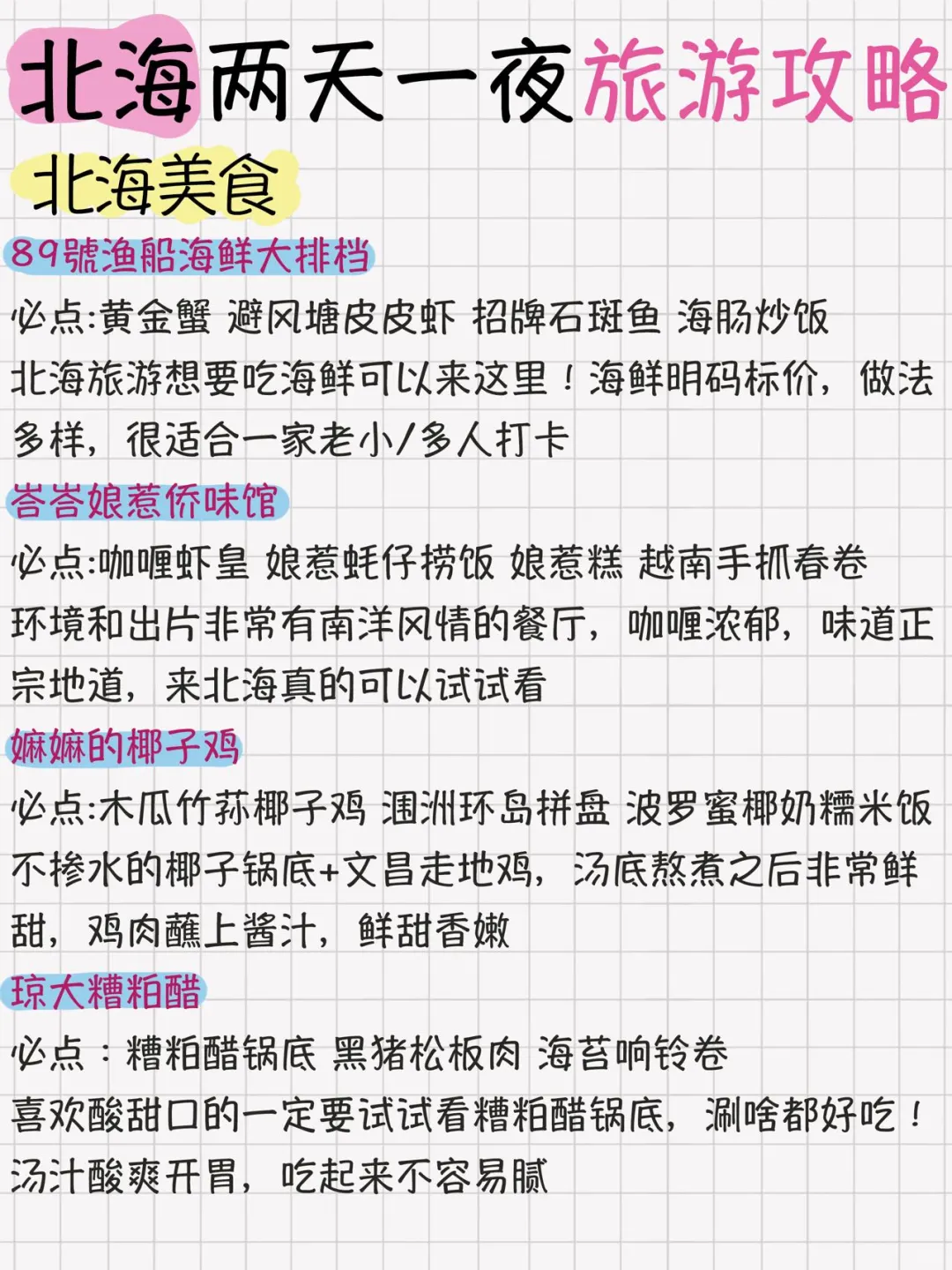 北海两天一夜旅游攻略安排！超详细不绕路！！！