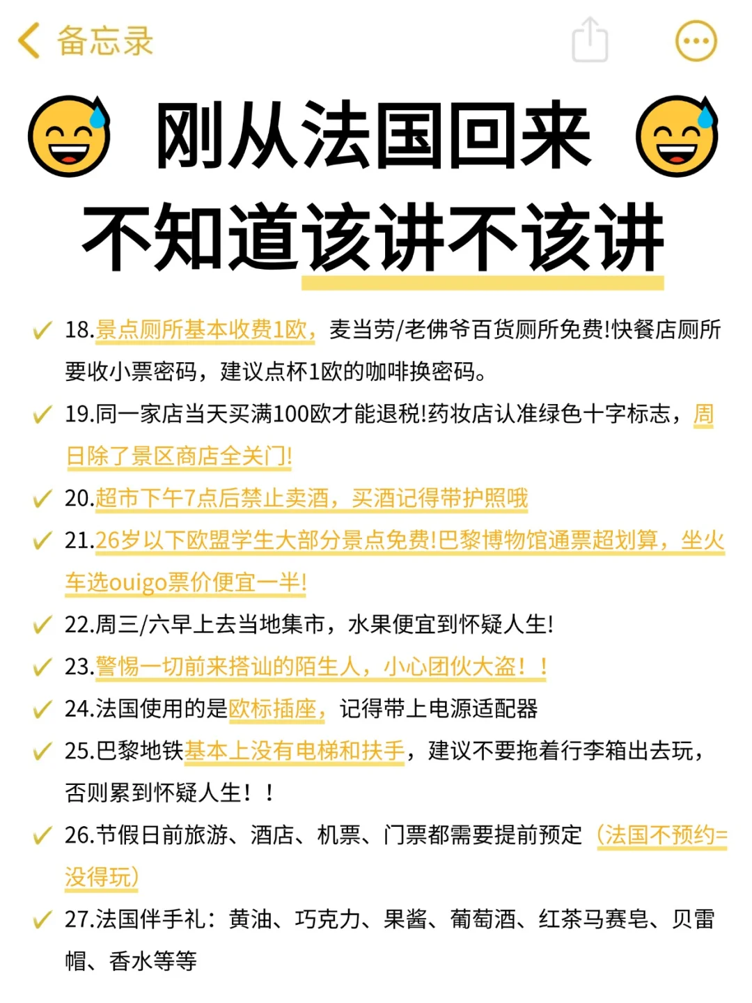 刚从法国回来😭不知道该说还是不该说…