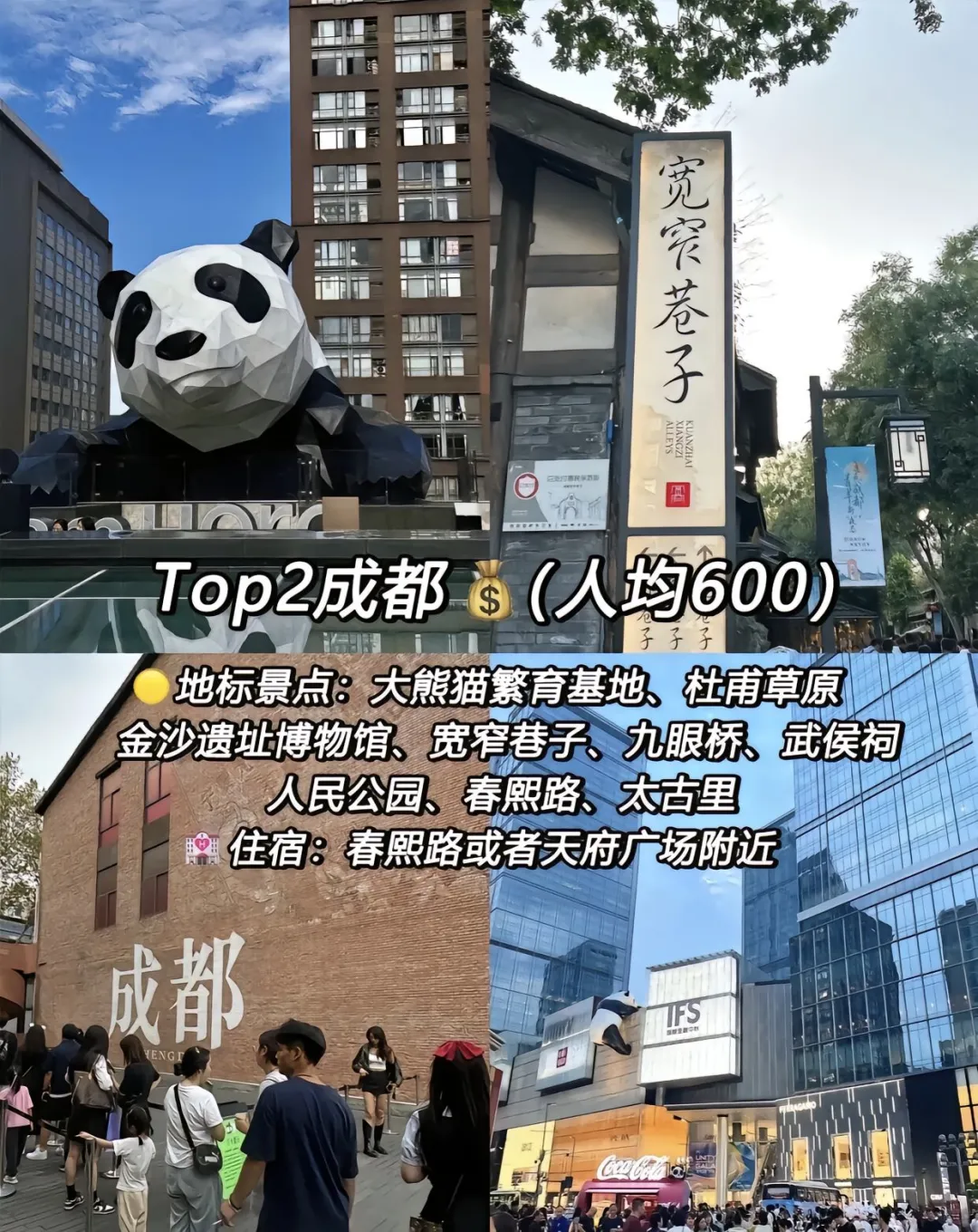 国内9个适合学生党穷游的城市推荐