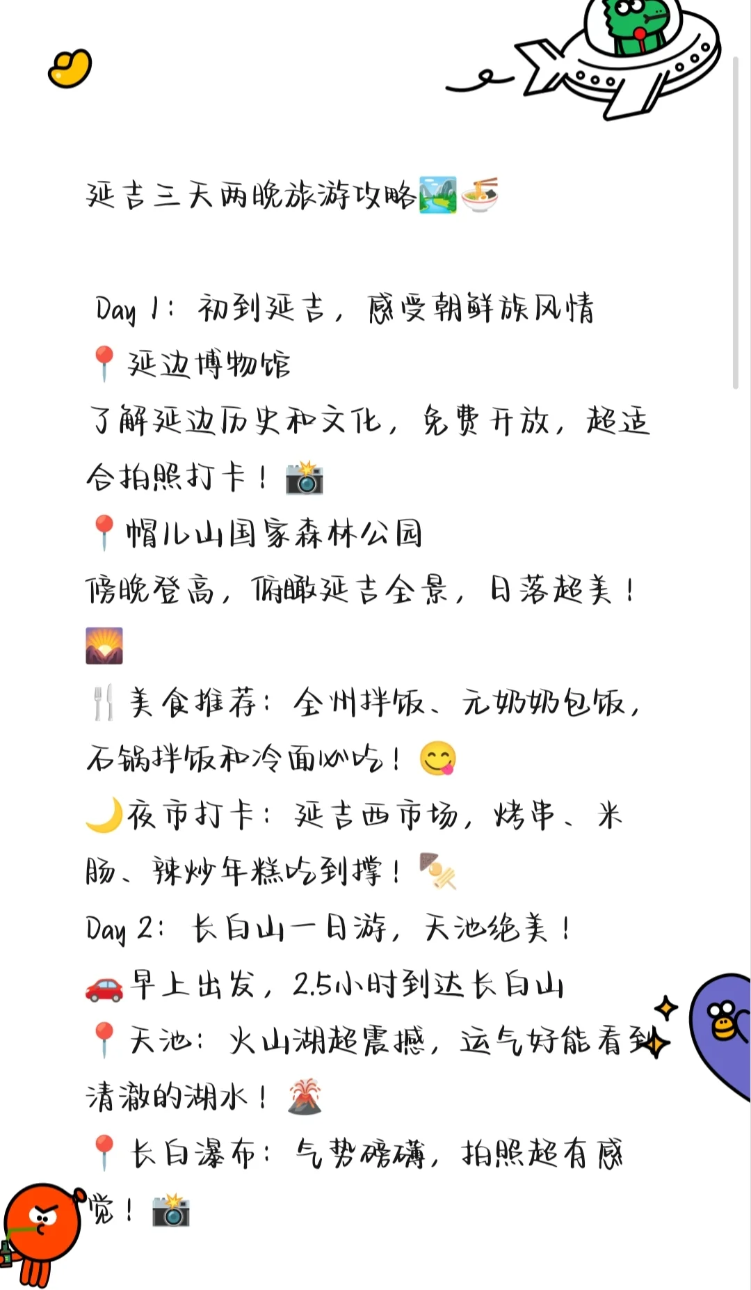 延吉旅游攻略
