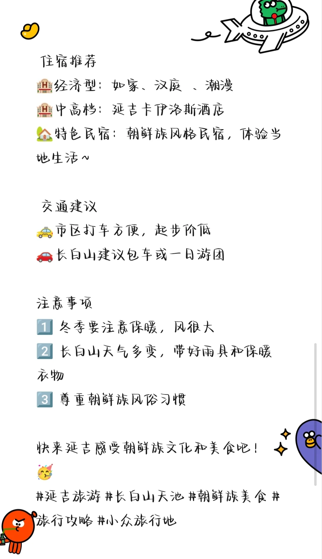 延吉旅游攻略