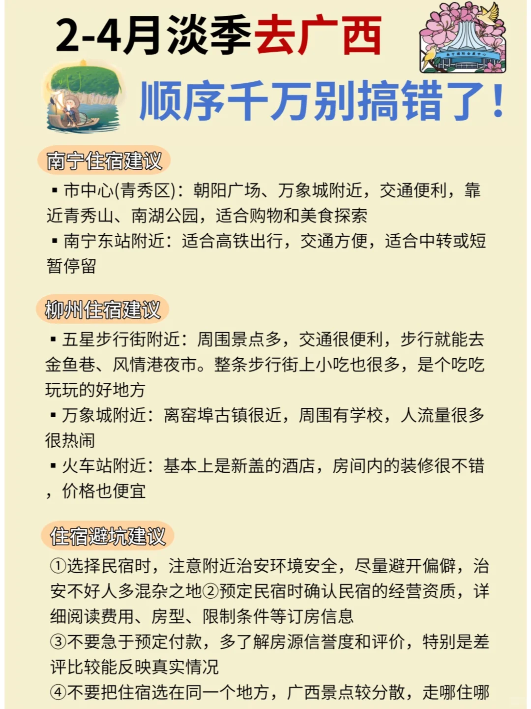2-4月淡季广西旅游攻略！本地人大实话🙏